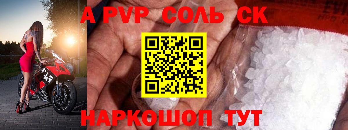 Alpha PVP крисы CK  Вход с VPN  как найти закладки  А ПВП Crystall  Новоалтайск 
