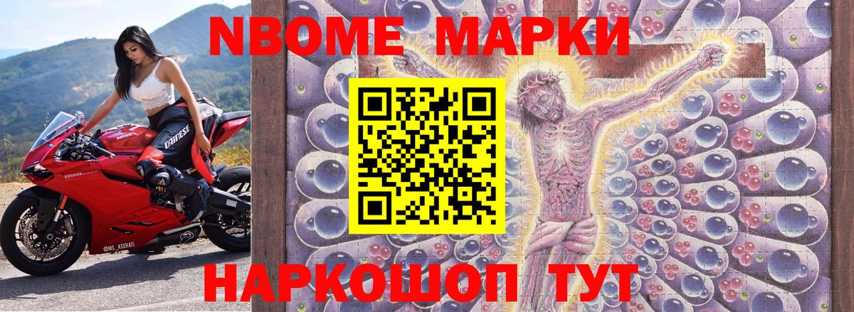 Марки 25I-NBOMe 1500мкг Новоалтайск